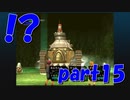 なんじゃこの戦車はああああああ！？【par15】クロノ・クロス Chrono Cross
