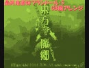 [東方project]最終鬼畜妹フランドール・S GB風アレンジ