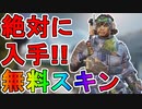 ヴァンテージの限定スキン【ストーカー】は史上最高の無料スキン！？これは絶対解除しろ！！【コレクションイベント】【スーパーレジェンド】【リーク】【APEX LEGENDS/エーペックスレジェンズ】