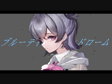 ブルーデイズ・シンドローム feat.小春六花