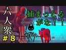 【Stray】金と裏切り【ウメダ】part8