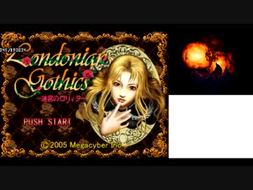 DS LondonianGothics ロンドニアンゴシックス 迷宮のロリィタ