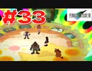 【原点回帰】クラウドどころかポーションも分からなかった女がFF７を実況してみた！＃33