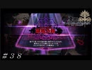 飛竜との決着  ＃３８【Sin Chronicle-シン クロニクル】
