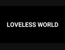 【ラブライブ】『LOVELESS WORLD』を弾いてみた。
