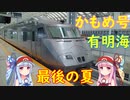 【特急かもめ、有明海最後の夏】西九州新幹線はなぜ長崎側を先行開業させたのか？【VOICEROID交通】