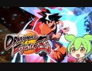 Dragon Ball FighterZ 【Replay53】※一戦目だけずんだもんが実況します