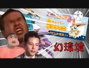 迫真ポケモン剣盾はがね部《番外編:幻環境の裏技》