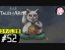 【TOARISE＃52】凡人が行く黎明旅(ネタバレ注意)