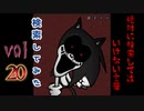 【season6】絶対に検索してはいけない言葉を検索してみた vol.20【sonic.exe...他】