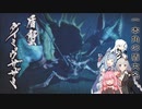 【MHRiseSB 実況】大剣村から来たあかりちゃん Part9