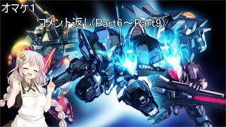 [VOICEROID実況]ハードコア・メカ_オマケ1