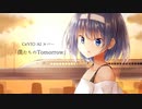 【CeVIO AIカバー】僕たちのTomorrow【すずきつづみ】