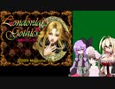 【TAS】【再送】Londonian Gothics 〜迷宮のロリィタ〜 Any%【53:46.59】