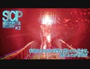 SCPを体験できるゲーム【SCP：極秘ファイル / SCP: Secret Files】#2