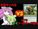 【MTG】9月22日は世界サイの日ということでMTGにおけるサイについても解説するのだ【voicevox解説】