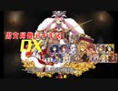 【巡回する防衛機構】男女同数アイギスDX【結月ゆかり】