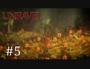 毛糸の妖精、沼にてこずる【Unravel】#5