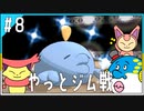 【色縛り実況】紳士の愛と色違いⅥ＃8【ポケモンXY】