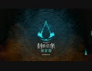 PC遊戲管家-Uplayゲーム配信「刺客信條：英靈殿」劇情-[冒险家，嗜血狂战士，傳說劇情]第一期 (2)
