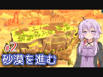 【The Wandering Village】ゆかりの巨大生物の背中で村作り #2【A.I.VOICE】