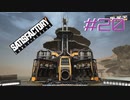 【Satisfactory】未開の地と工場経営をゆかりさんと　#20【VOICEROID実況】