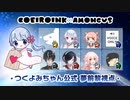 【つくよみちゃん公式】#COEIROINK交流会 Among Us配信【夢前黎視点】