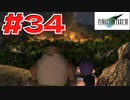 【原点回帰】クラウドどころかポーションも分からなかった女がFF７を実況してみた！＃34