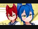 【少年少女大戦MMD】バケモノダンスフロア【＋－】