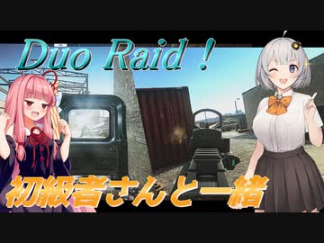 【EFT/ボイスロイド】#51　初級者さんとデュオレイド！【タルコフ/紲星あかり】