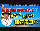 また無駄な沖縄県の予算？　ボギー大佐の言いたい放題　2022年09月22日　21時頃　放送分