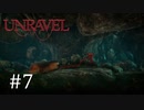 毛糸の妖精、追いかけられる【Unravel】#7