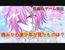 【初心者が挑戦】醒めない悪夢の果てで踊ろう。【病み男子が主人公のBLノベルゲーム】