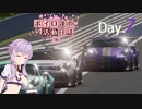 【Gran Turismo 7】ボイロ達の活動日誌 Day7【VOICEROID実況】
