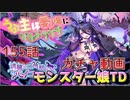 うぷ主は美少年になるようです モンスター娘TD 155話「清穢の二角獣バイコーン娘ガチャ」