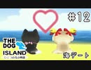 【THE DOG ISLAND】はすたろうとひとつの花の物語　part.12【Wii】