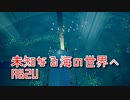 【ABZU】さぁ、海に潜ろう、色彩と生命の息吹が織りなす極上の秘密世界へ！【5呼吸目】