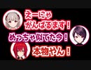 えるのかわいいアーニャの声真似に絶賛のアンジュと郡道