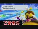 【マリオギャラクシー】イカサーフィンの亜種、エイサーフィンでご安全に！PART6【実況】