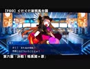 【FGO】 ぐだぐだ新邪馬台国 第六服「決戦！暗黒関ヶ原」