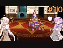 【LUNAR2】エターナルゆづきず＃10【ETERNAL BLUE】