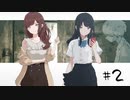 ナツノ終末旅行～小粋な男性を添えて～【ナツノカナタ実況プレイ #2】