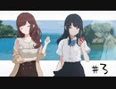 ナツノ終末旅行～小粋な男性を添えて～【ナツノカナタ実況プレイ #3】