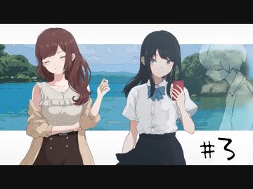 ナツノ終末旅行～小粋な男性を添えて～【ナツノカナタ実況プレイ #3】