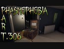 【Phasmophobia】矢張り亜空間が存在する…【実況】Part.306