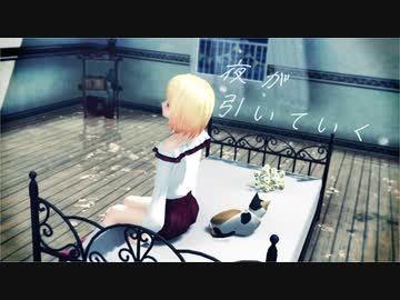【にじさんじMMD】夜が引いていく【鈴谷アキ】