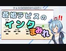 【スプラトゥーン3】蒼姫ラピスのインクまみれ お知らせ！【#CoeAvater 実況】