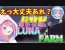 【RUST】ぺこらの配信でも光り輝くパリピルーナファーム【姫森ルーナ/兎田ぺこら/ホロライブ切り抜き】