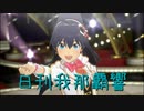 日刊 我那覇響 第3309号 「UNION!!」 【ソロ】