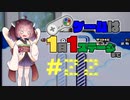 きりたんのゲームは1日1ステージまで～SMW編～＃２２